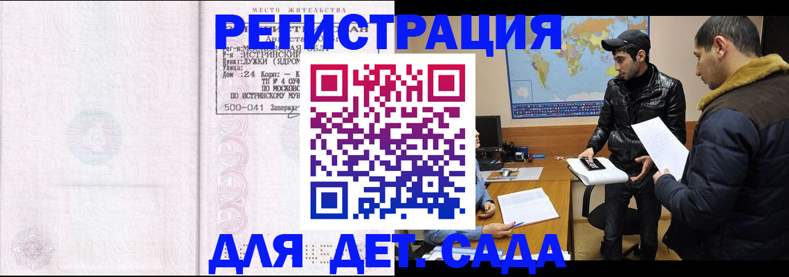 временная регистрация для школы в Кукморе