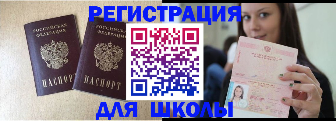 временная регистрация для школы в Кукморе